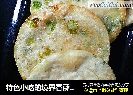 特色小吃的境界香酥葱油薄饼