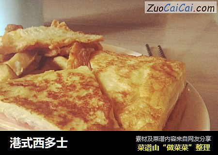 港式西多士