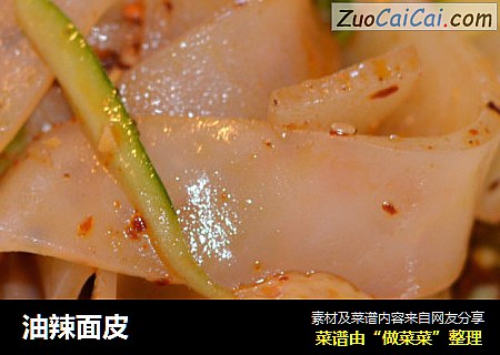 油辣面皮