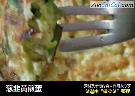 葱韭黄煎蛋