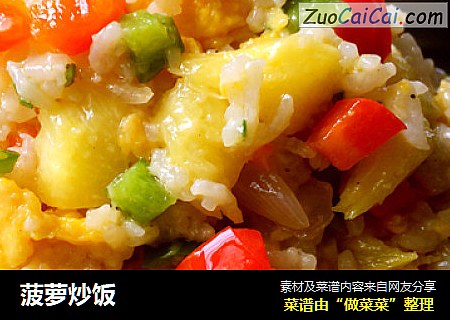 菠萝炒饭