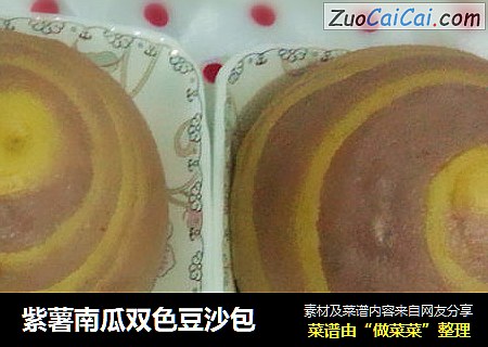 紫薯南瓜双色豆沙包