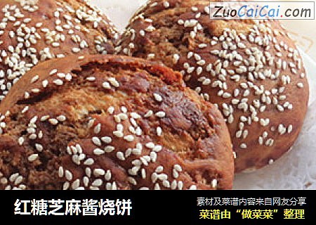 红糖芝麻酱烧饼