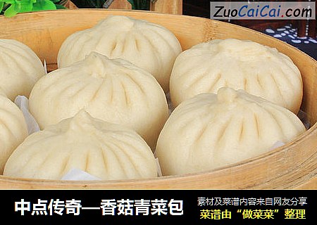 中点传奇—香菇青菜包