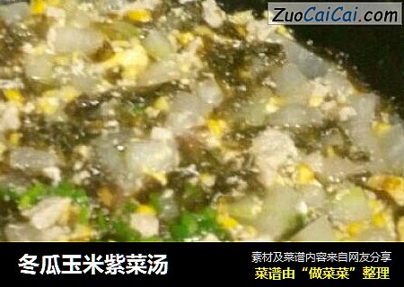 冬瓜玉米紫菜汤