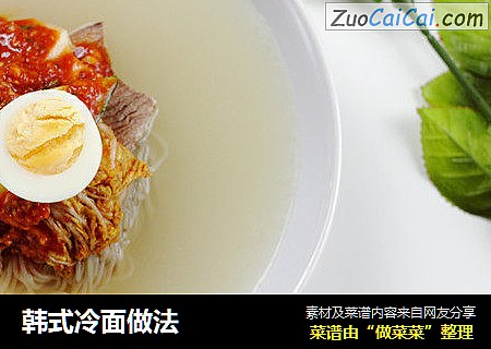 韩式冷面做法