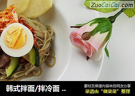 韩式拌面/拌冷面做法