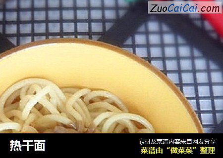 热干面