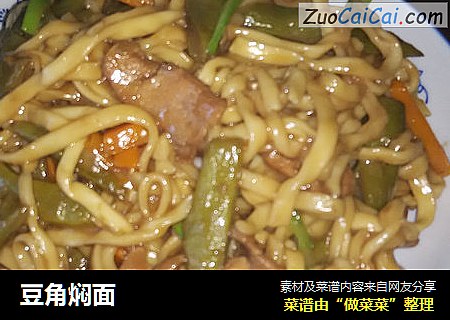 豆角焖面