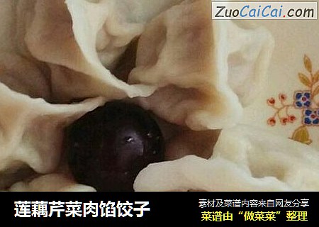 莲藕芹菜肉馅饺子