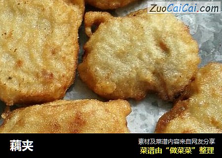 藕夹