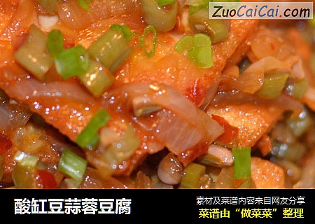 酸缸豆蒜蓉豆腐