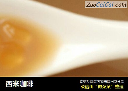 西米咖啡