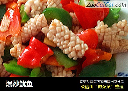爆炒鱿鱼