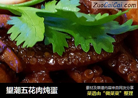望潮五花肉炖蛋