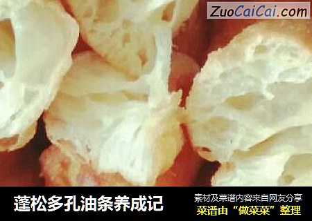 蓬松多孔油条养成记