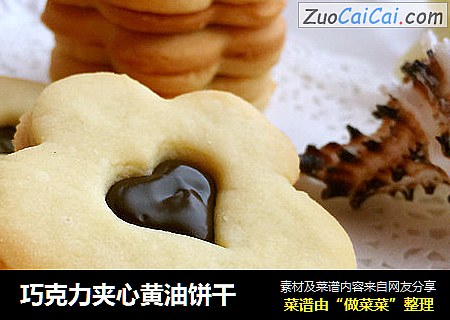 巧克力夹心黄油饼干