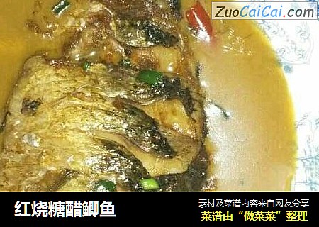 红烧糖醋鲫鱼