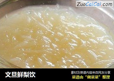 文旦鲜梨饮