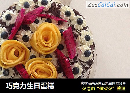 巧克力生日蛋糕