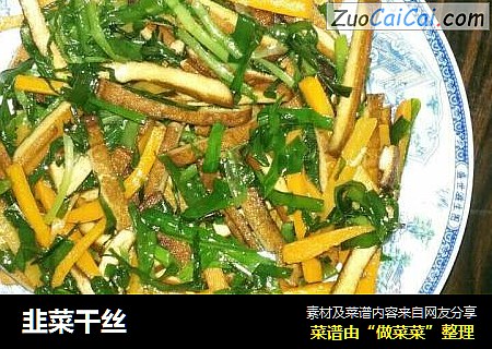 韭菜干丝