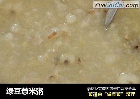 绿豆薏米粥