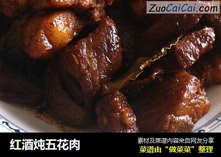 红酒炖五花肉