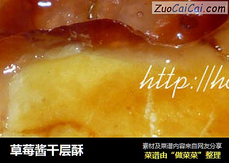 草莓酱千层酥