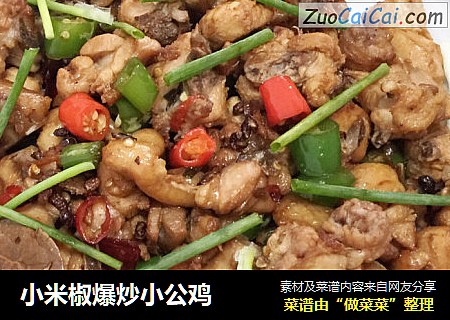 小米椒爆炒小公鸡