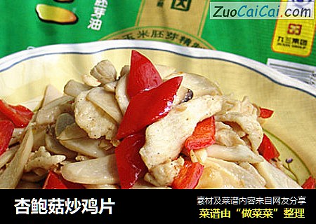 杏鲍菇炒鸡片