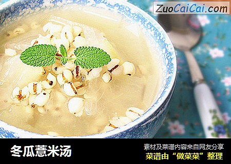 冬瓜薏米汤
