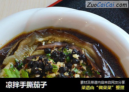 凉拌手撕茄子