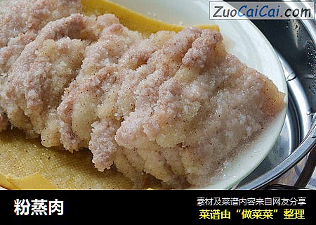粉蒸肉