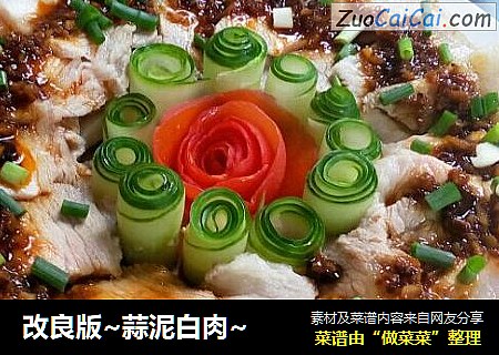 改良版~蒜泥白肉~