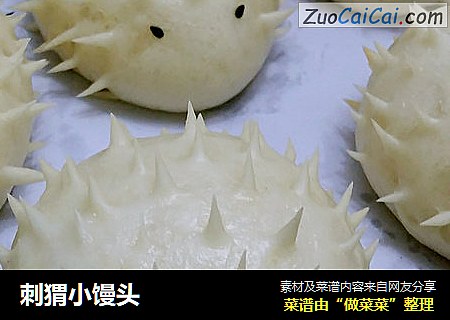 刺猬小馒头