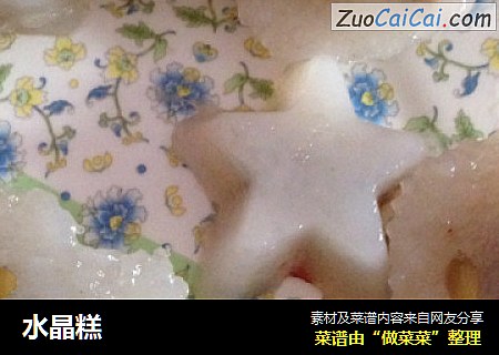 水晶糕