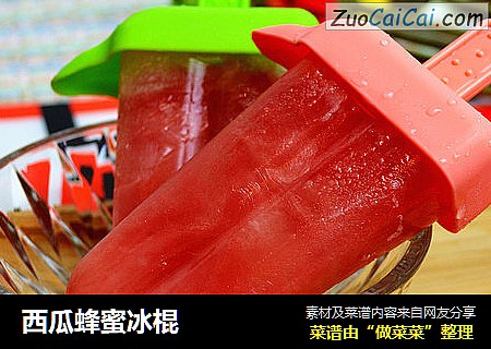 西瓜蜂蜜冰棍