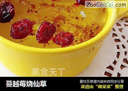 蔓越莓烧仙草