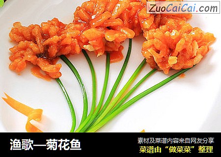 渔歌—菊花鱼