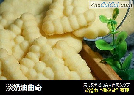 淡奶油曲奇