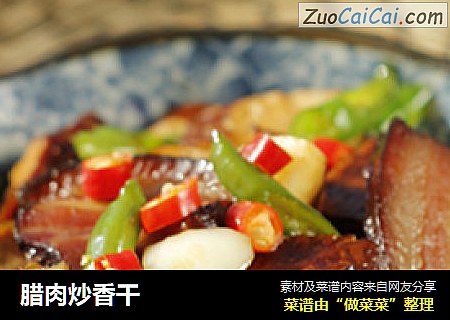 腊肉炒香干