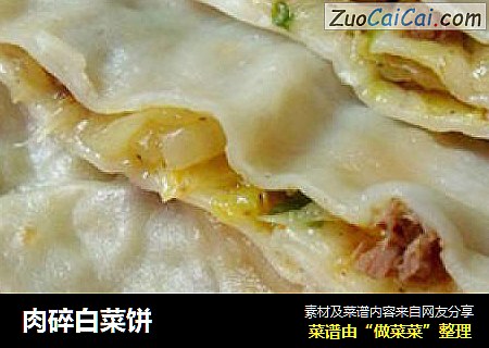肉碎白菜饼