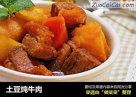 土豆炖牛肉