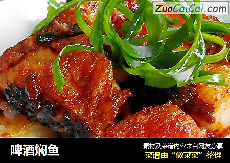 啤酒焖鱼