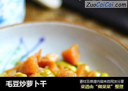 毛豆炒萝卜干