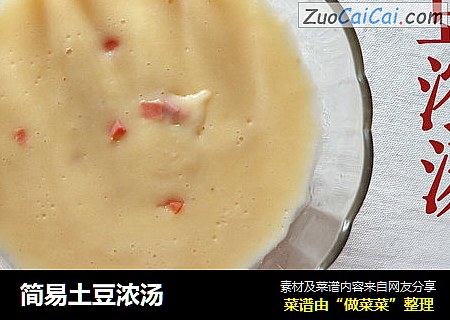 简易土豆浓汤