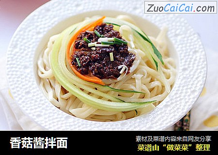 香菇酱拌面