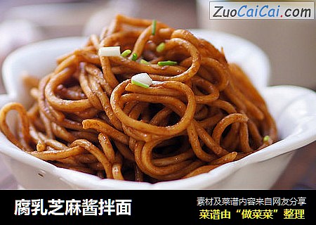 腐乳芝麻酱拌面