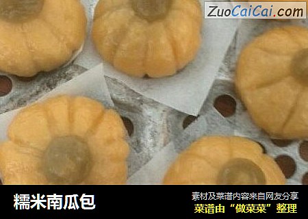糯米南瓜包