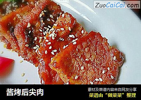 酱烤后尖肉